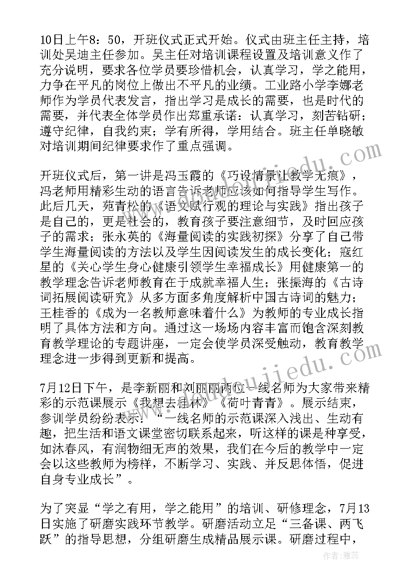 最新小学教师培训简报内容 小学新教师培训简报(优质8篇)