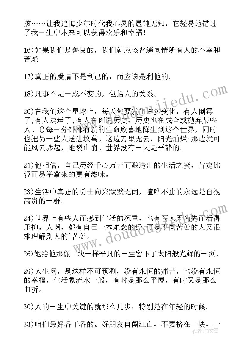 最新平凡的世界经典句子摘抄感悟(优秀8篇)