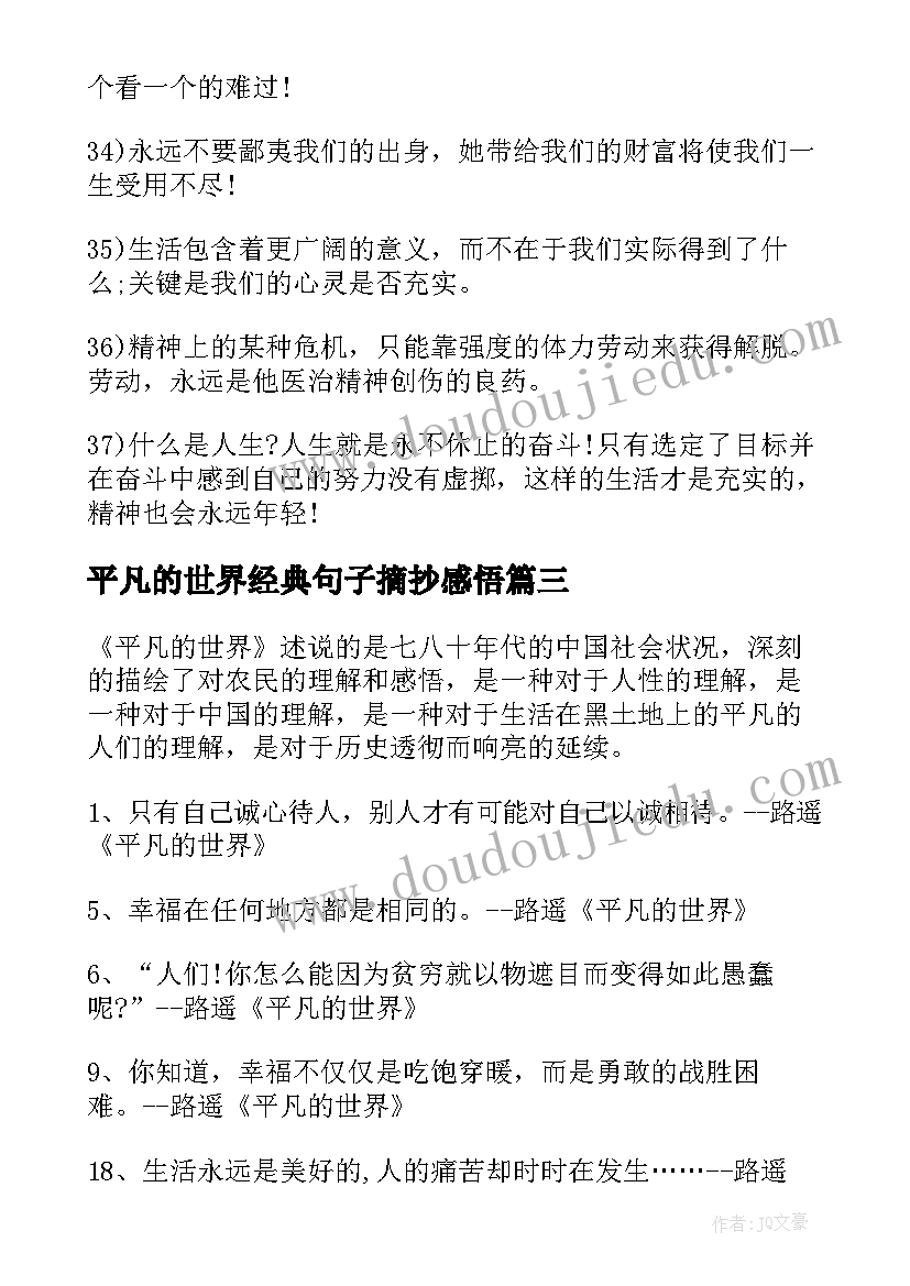 最新平凡的世界经典句子摘抄感悟(优秀8篇)