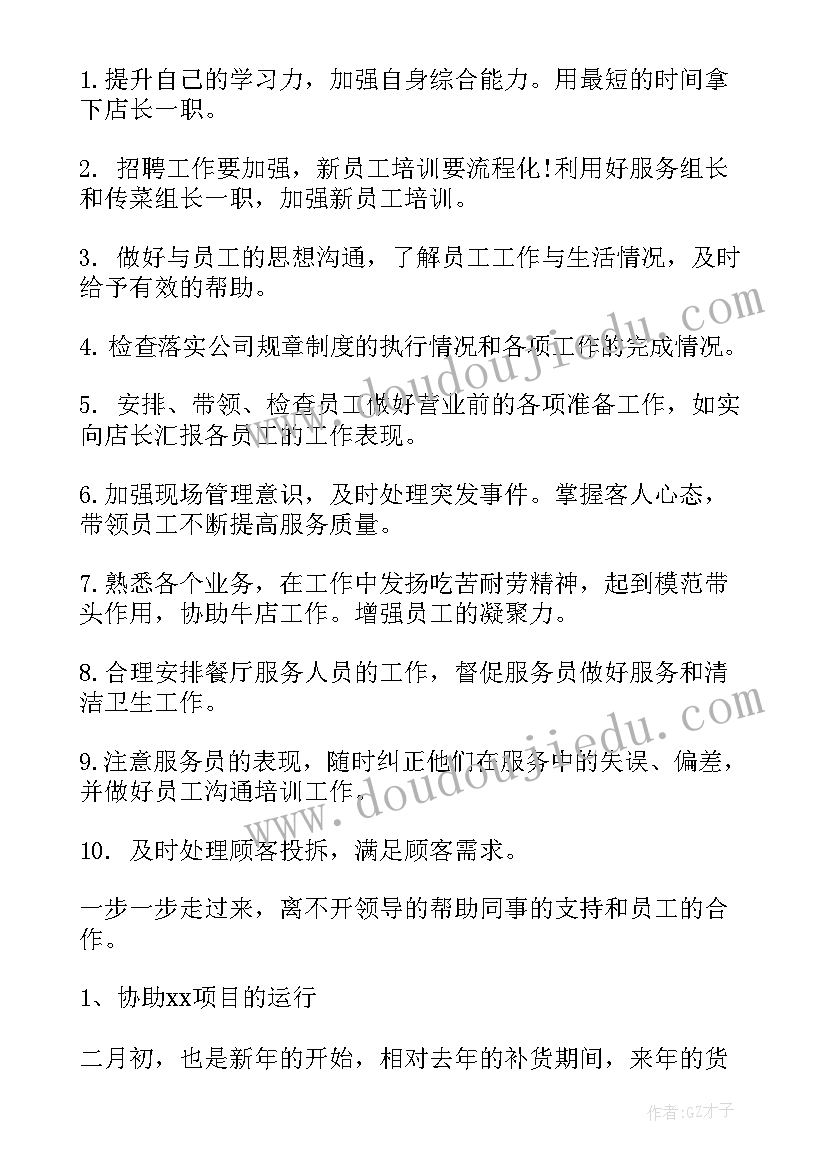 最新店长助理工作计划(优秀15篇)