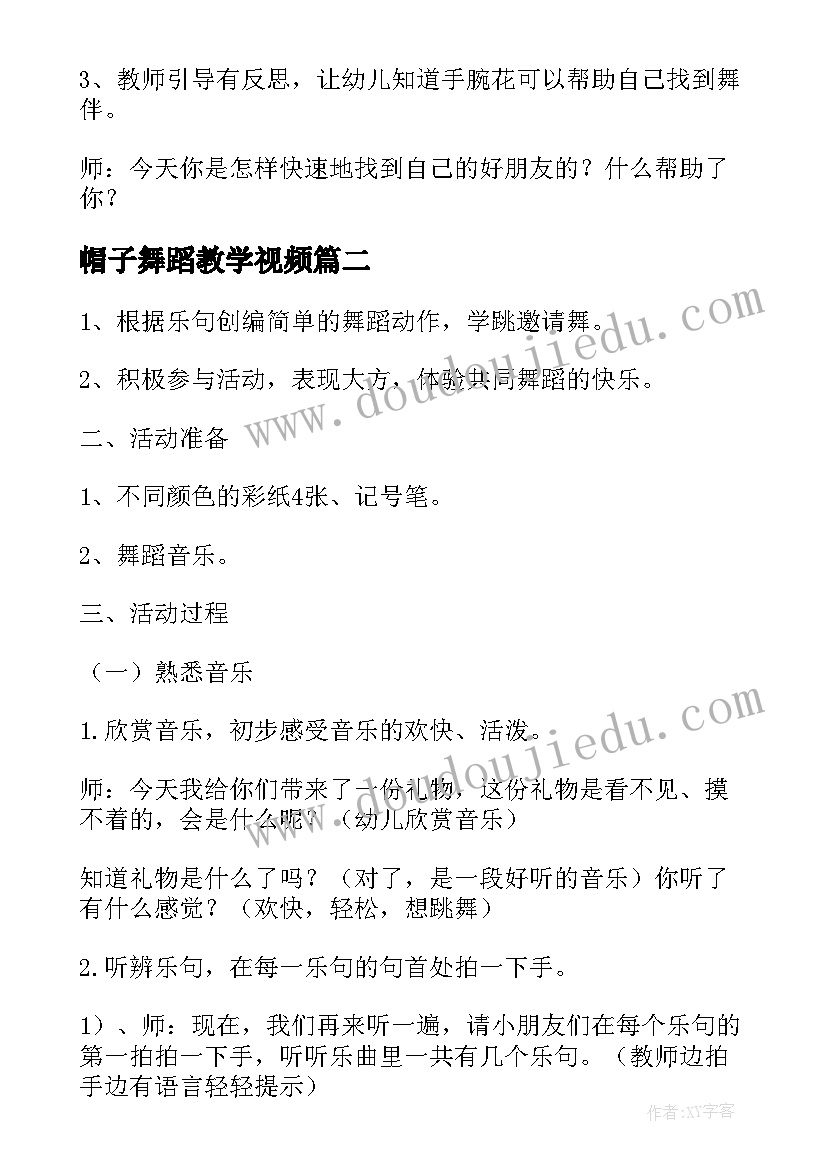 最新帽子舞蹈教学视频 帽子舞大班教案(通用12篇)