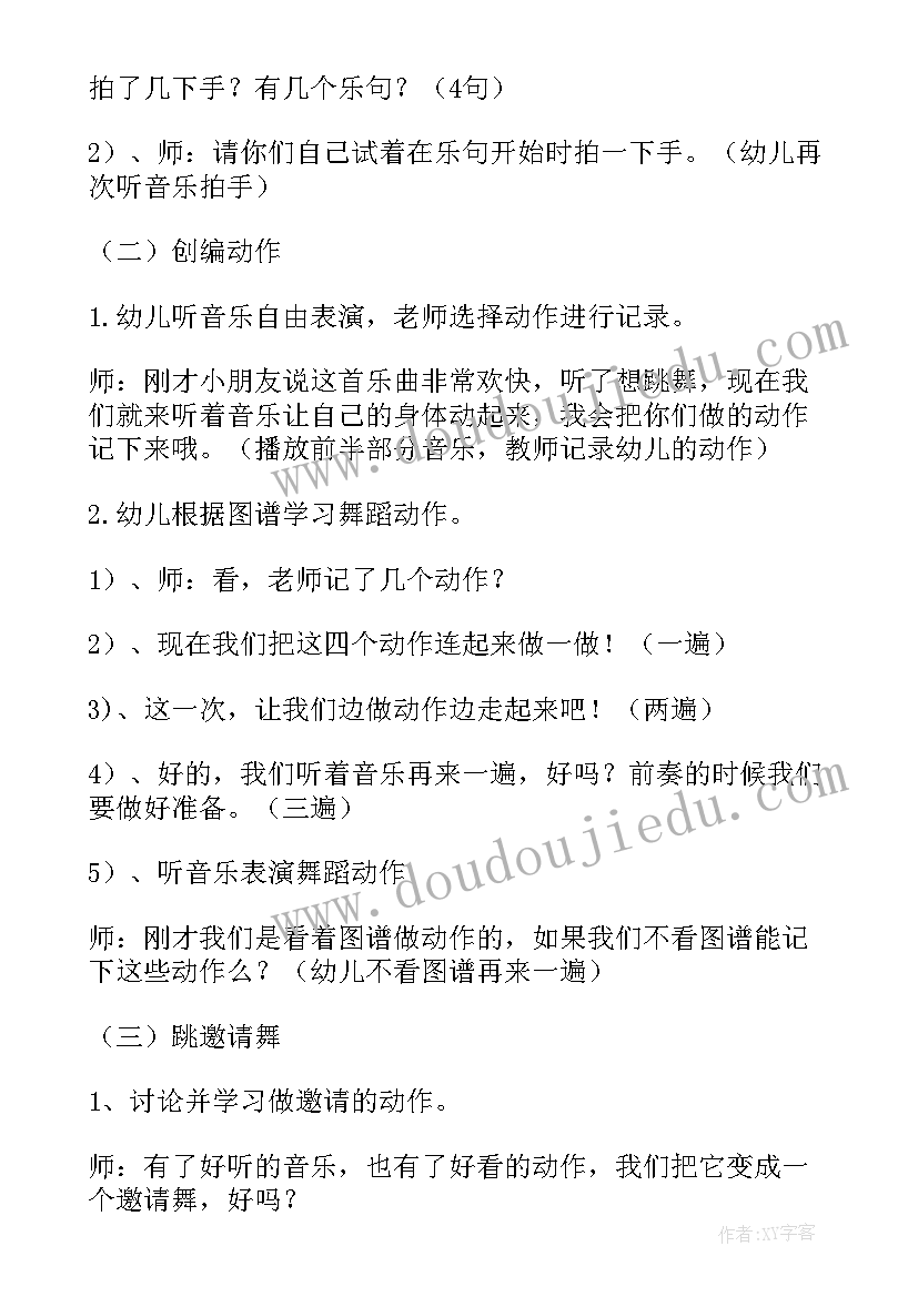 最新帽子舞蹈教学视频 帽子舞大班教案(通用12篇)