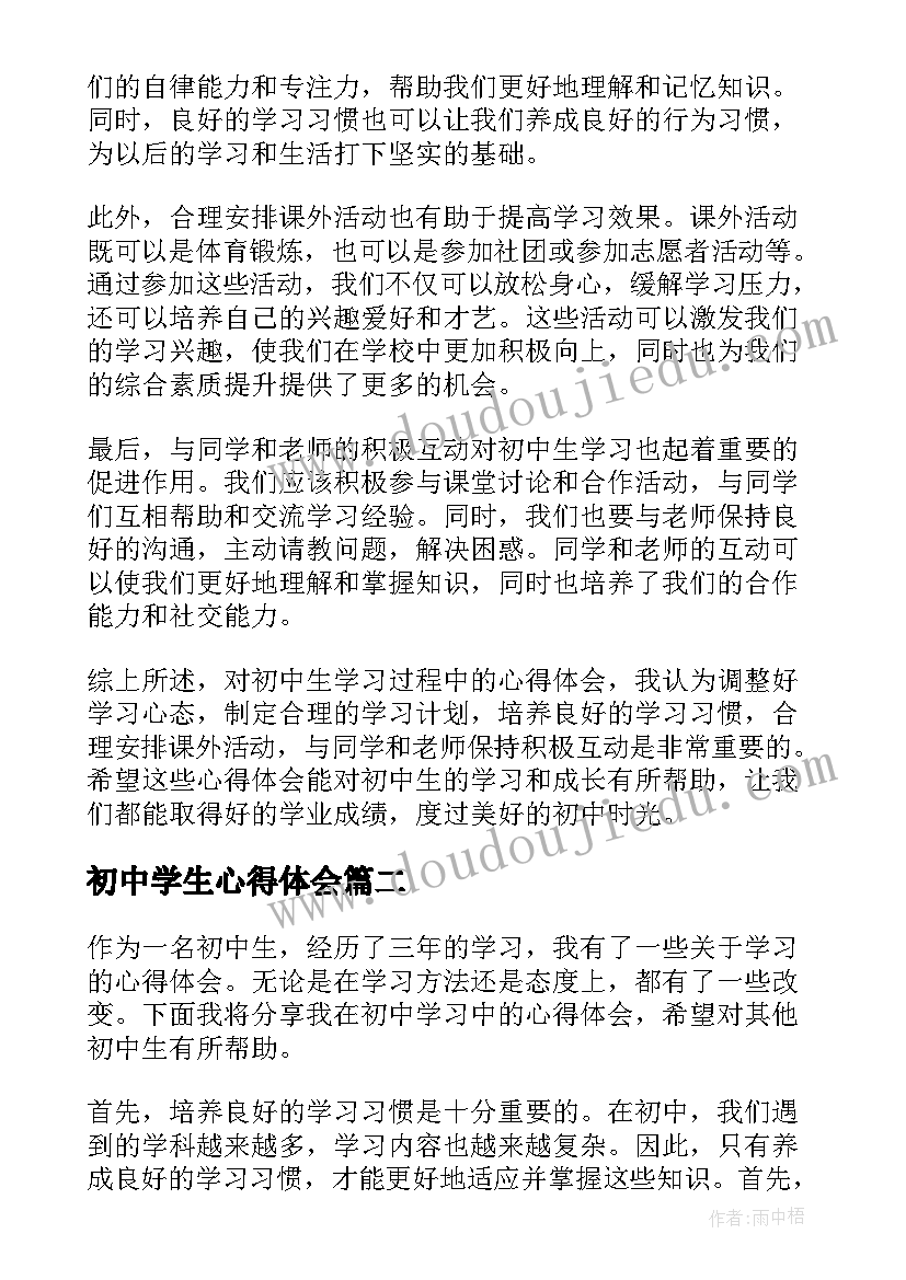 2023年初中学生心得体会(模板9篇)