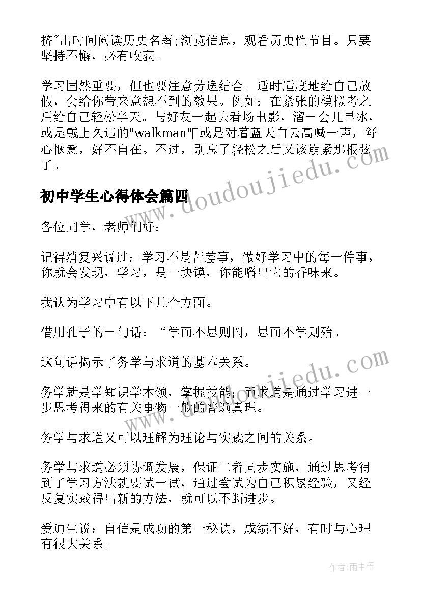 2023年初中学生心得体会(模板9篇)