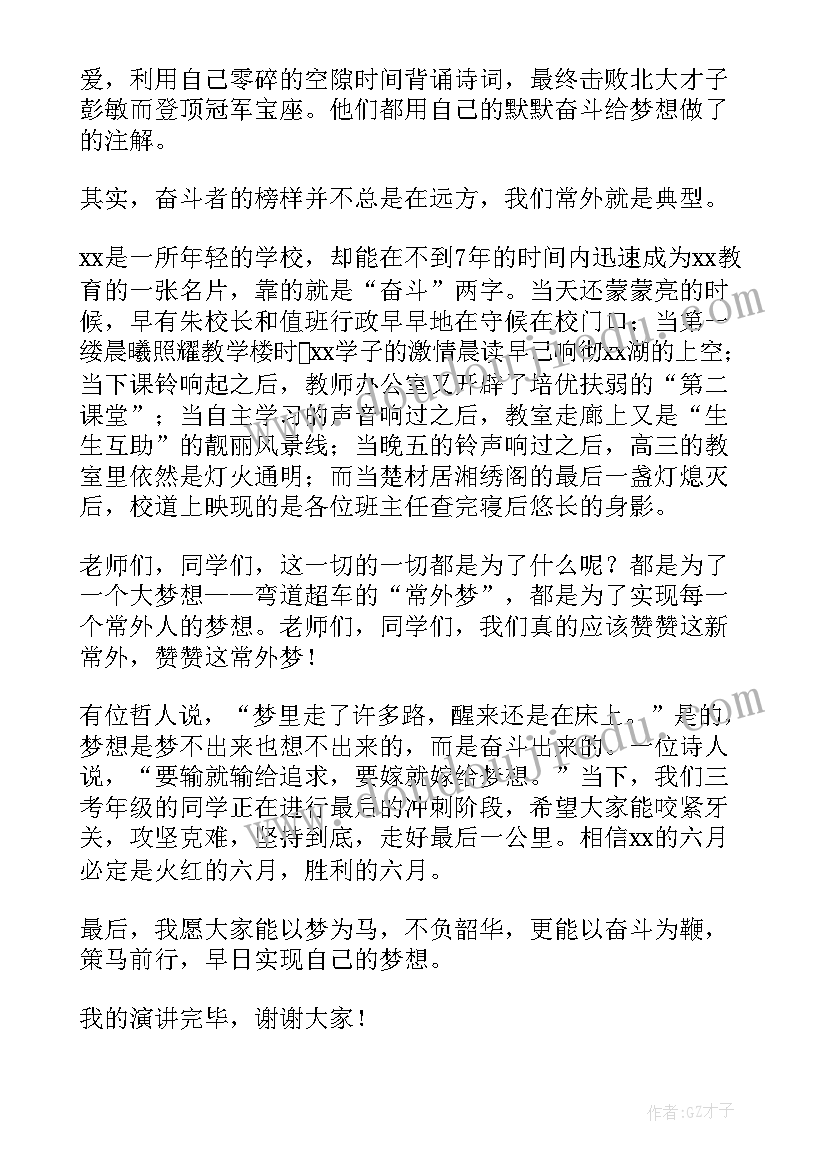 2023年艰苦奋斗顽强拼搏演讲稿(优质10篇)