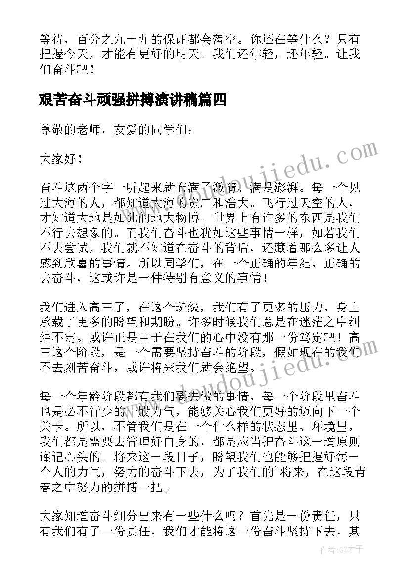 2023年艰苦奋斗顽强拼搏演讲稿(优质10篇)