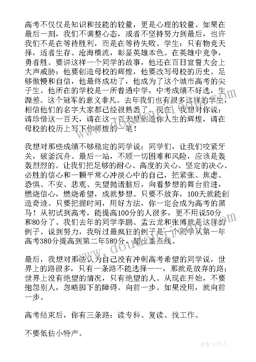 最新高考动员大会发言稿激励 高考动员大会发言稿(汇总18篇)