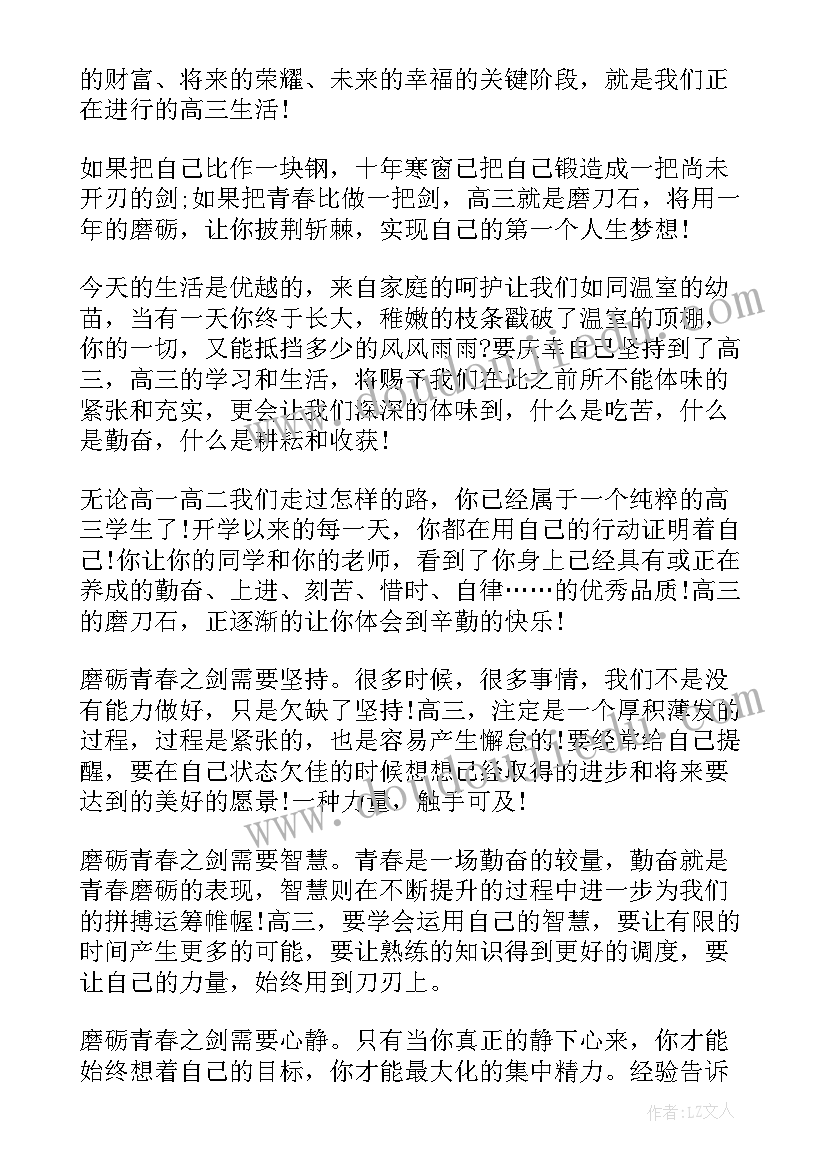 最新高考动员大会发言稿激励 高考动员大会发言稿(汇总18篇)