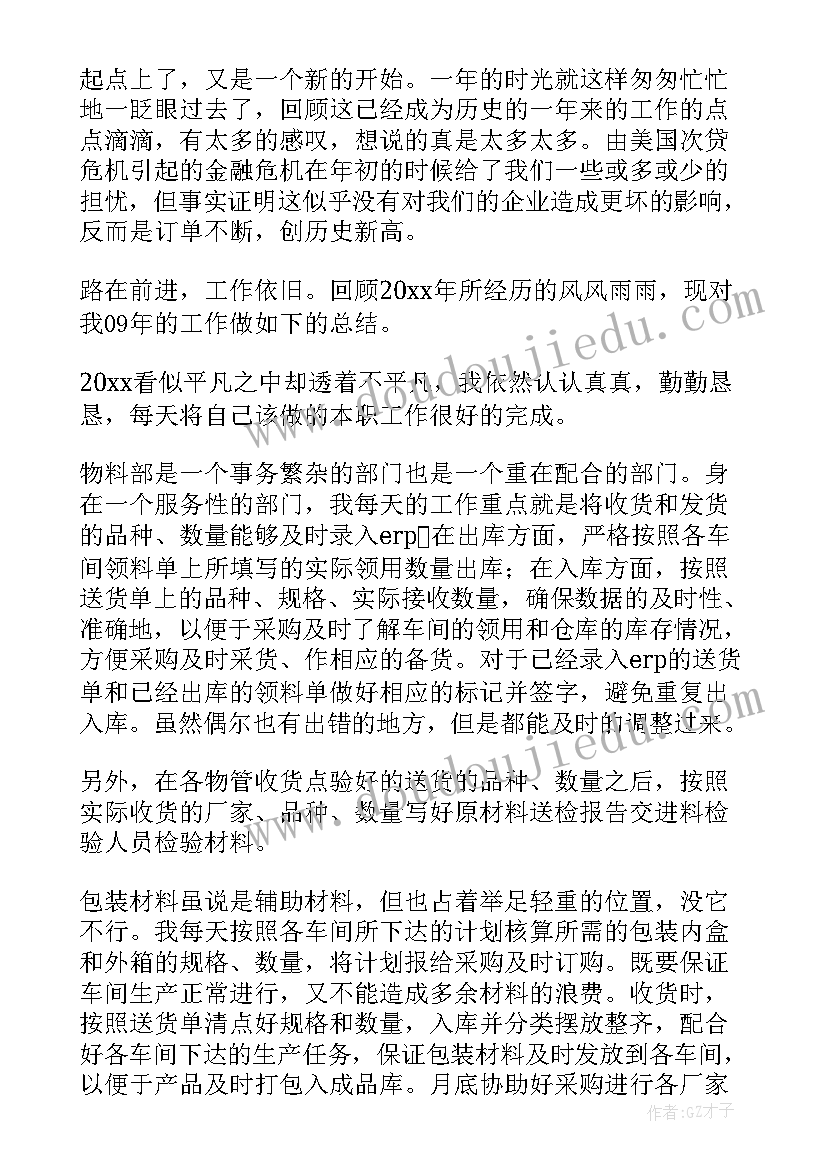 最新物料员总结报告(优质8篇)