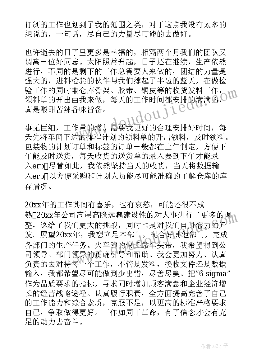 最新物料员总结报告(优质8篇)