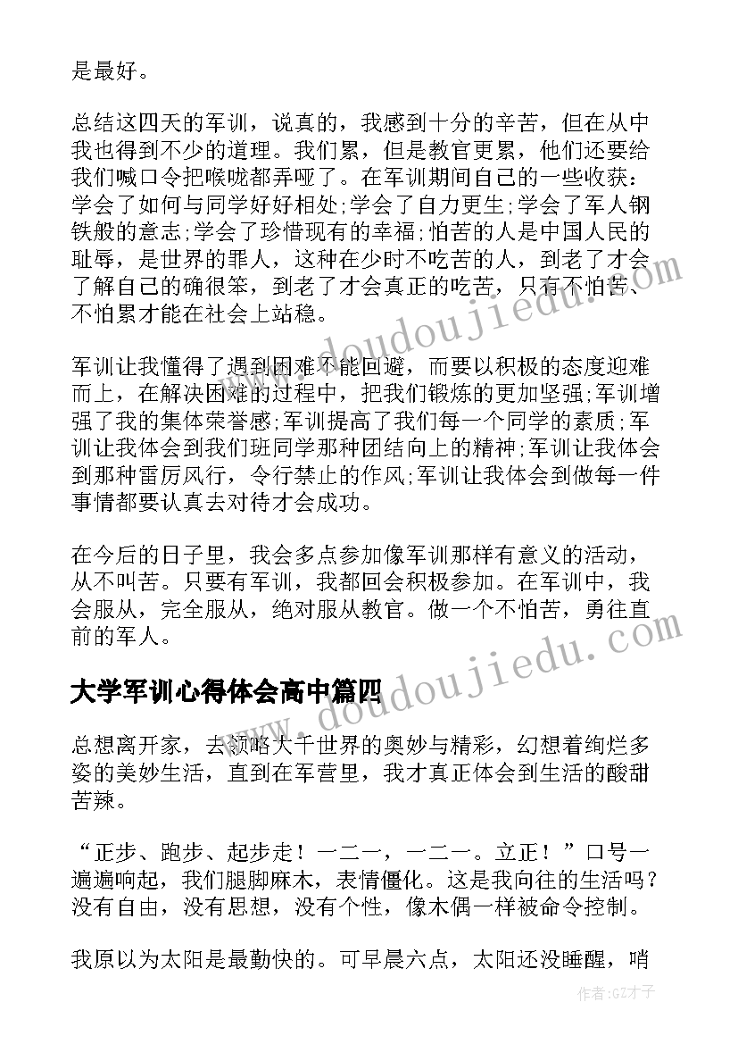 大学军训心得体会高中(通用13篇)