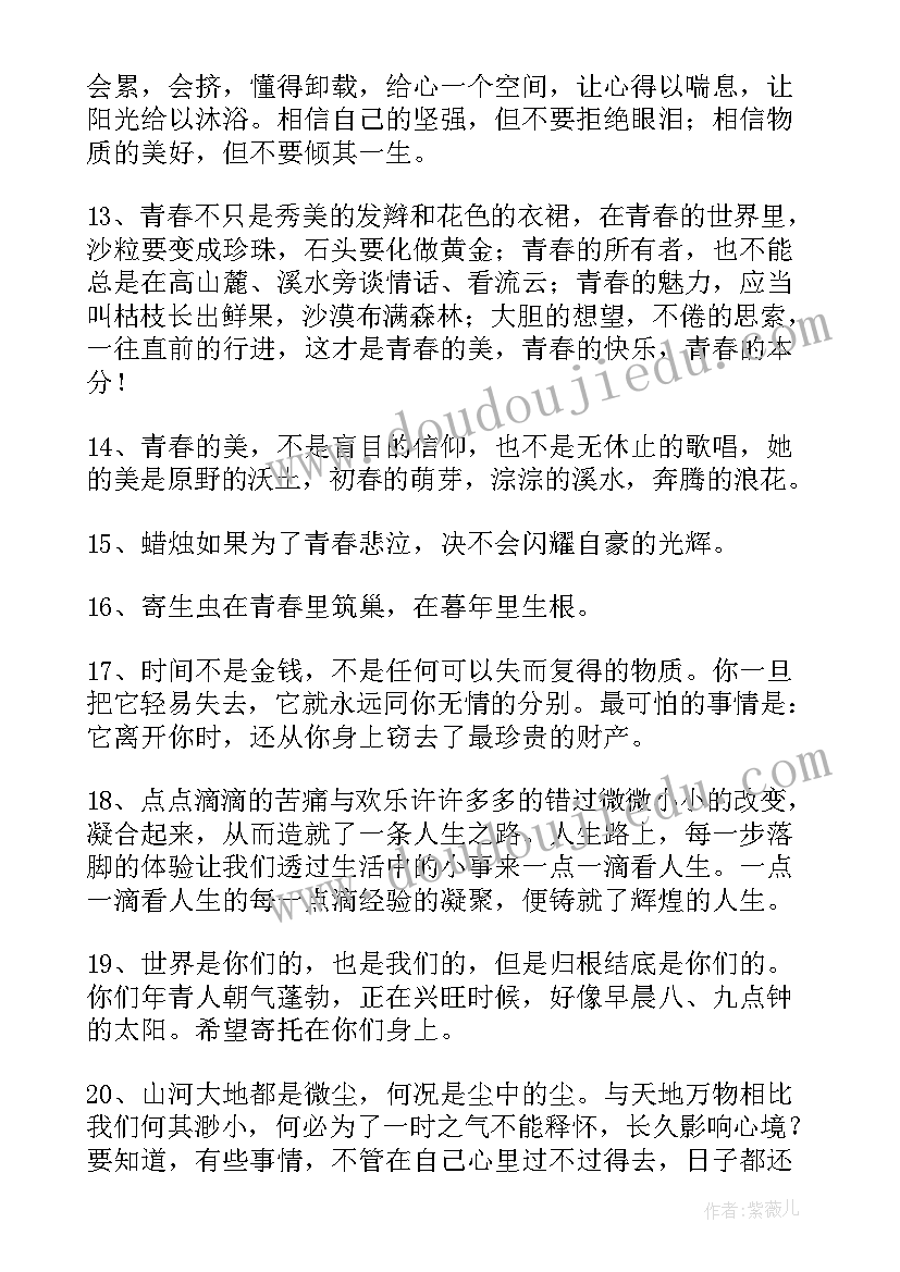 2023年青春句子经典语录(优质8篇)