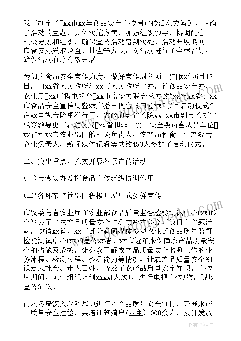 2023年食品安全情况的报告(通用8篇)