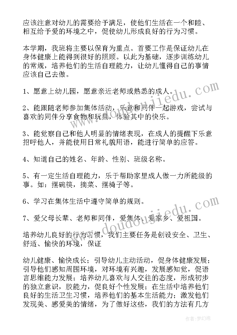 小班春季保育员工作计划(汇总8篇)