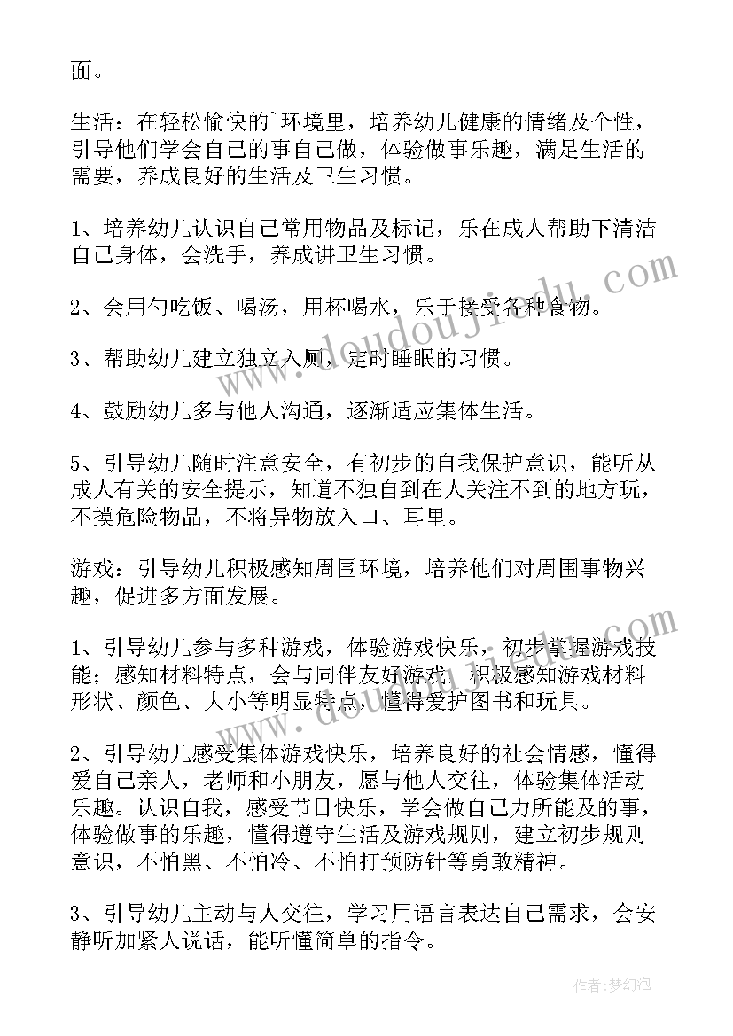 小班春季保育员工作计划(汇总8篇)