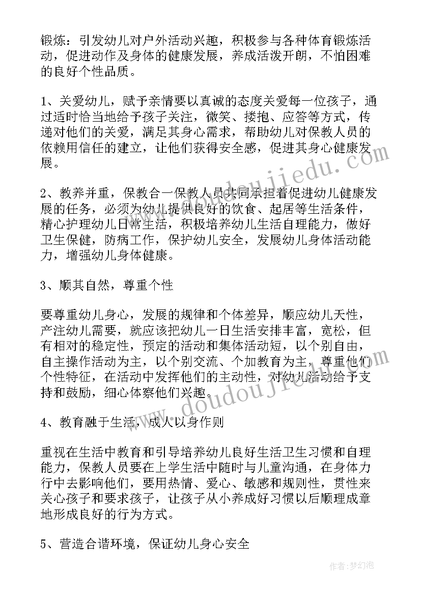 小班春季保育员工作计划(汇总8篇)