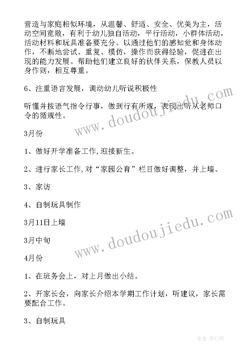 小班春季保育员工作计划(汇总8篇)