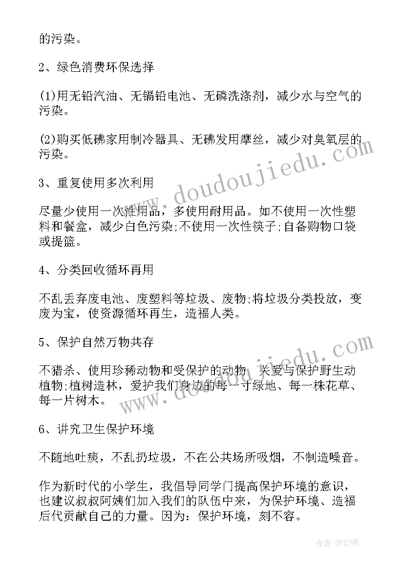 环保演讲精彩精彩片段(实用14篇)