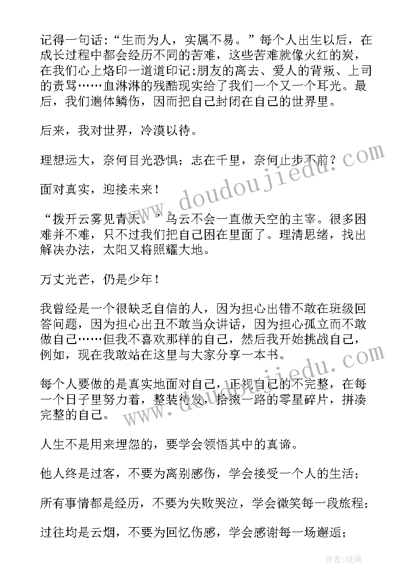 2023年一个人的朝圣读书笔记精彩句段 一个人的朝圣读书笔记(大全8篇)