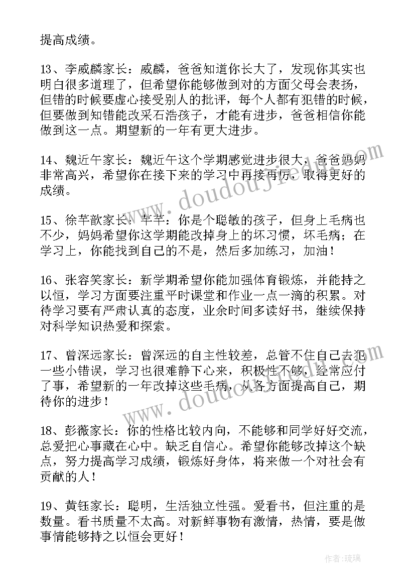 最新家长写学生评语 学生家长评语(模板16篇)