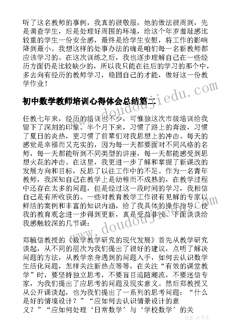 2023年初中数学教师培训心得体会总结(精选20篇)