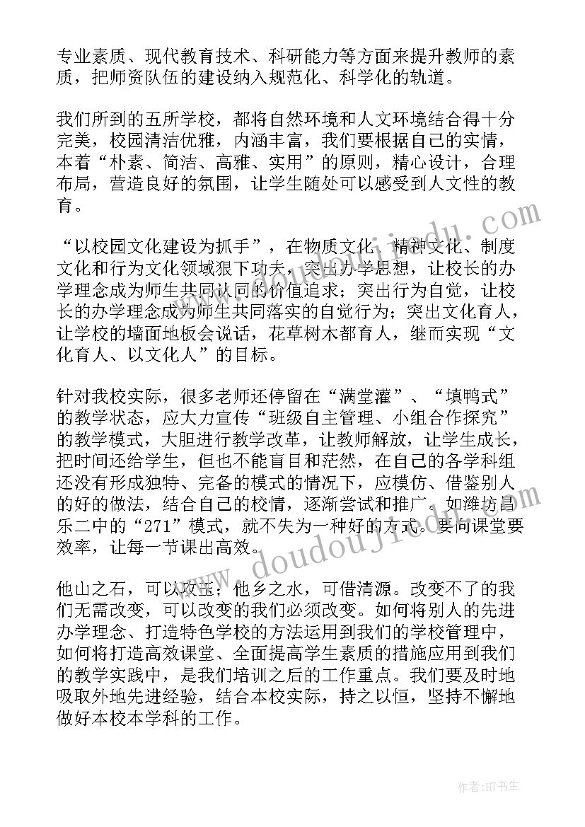 2023年初中数学教师培训心得体会总结(精选20篇)