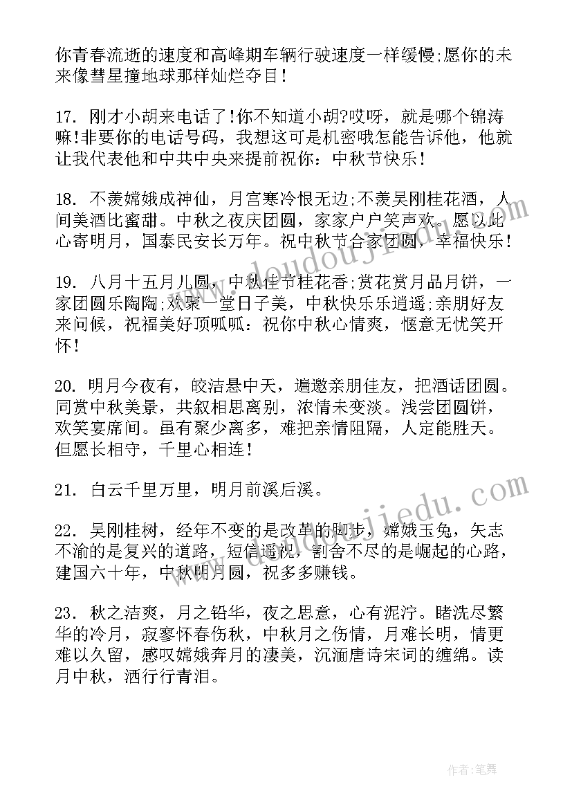 企业中秋节放假通知 企业中秋节贺词(实用13篇)