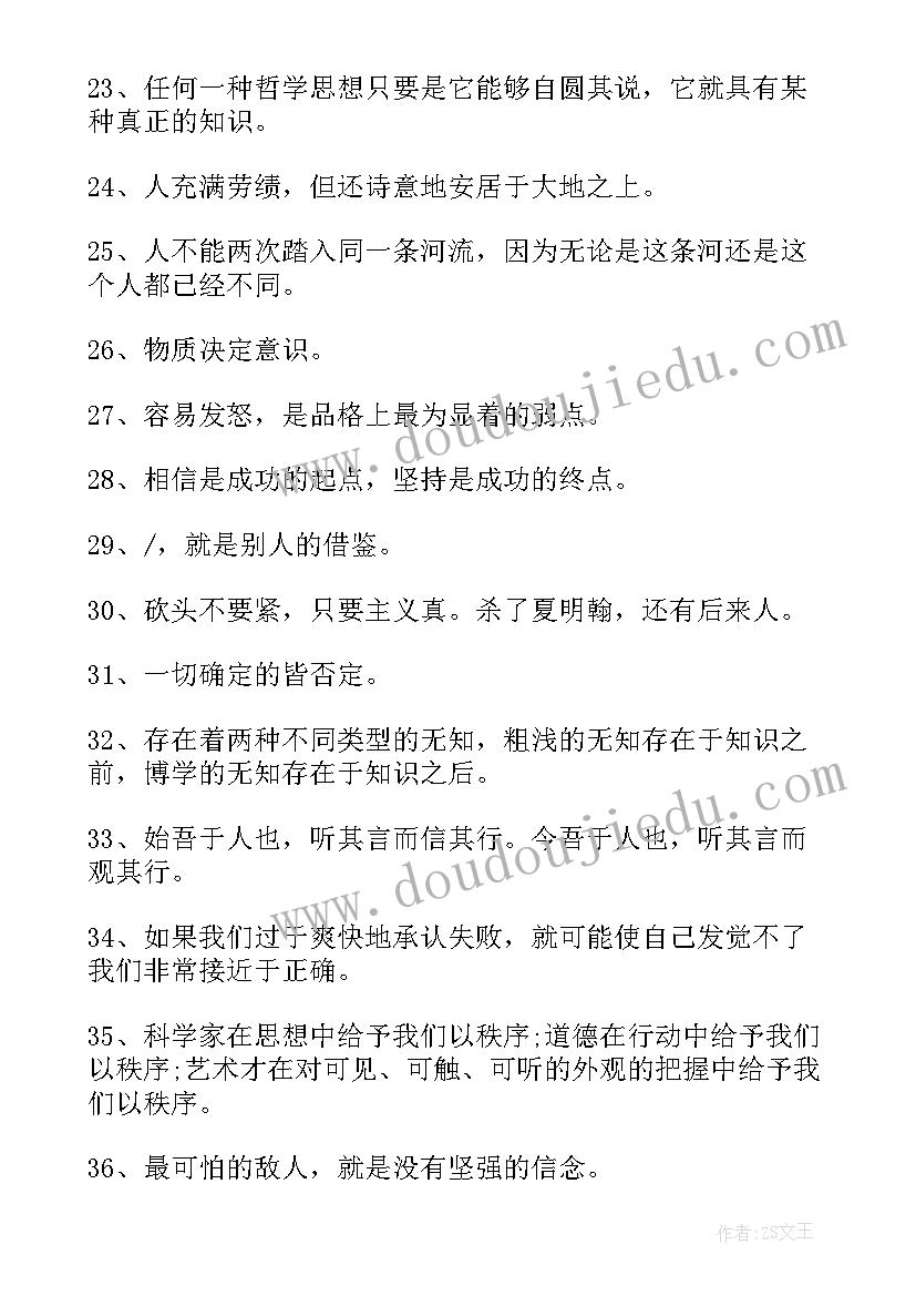 2023年教育的哲理名言类励志格言 哲理的励志名言警句(汇总8篇)