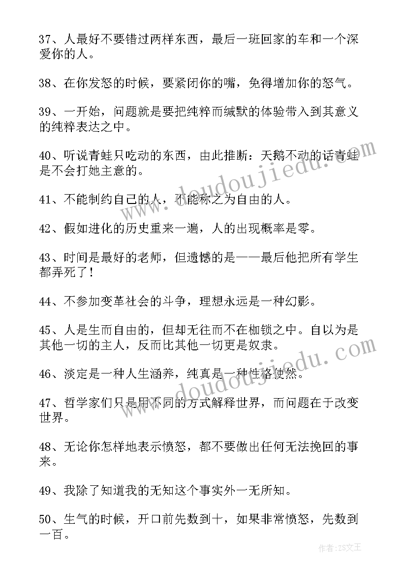 2023年教育的哲理名言类励志格言 哲理的励志名言警句(汇总8篇)