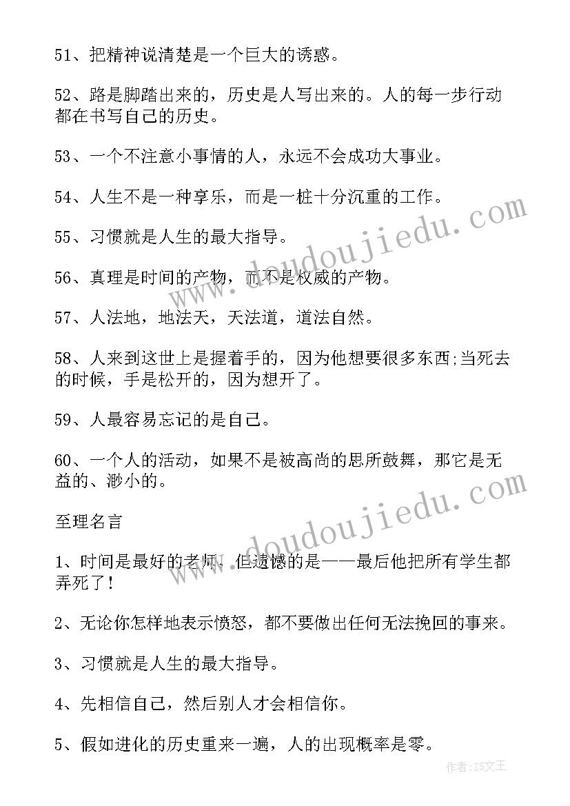 2023年教育的哲理名言类励志格言 哲理的励志名言警句(汇总8篇)