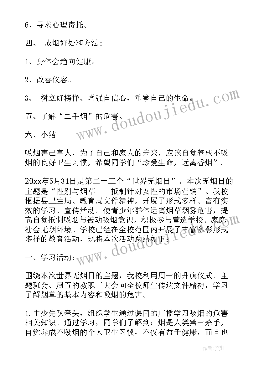 2023年世界知识产权日是哪一天 世界爱眼日班会总结(通用8篇)