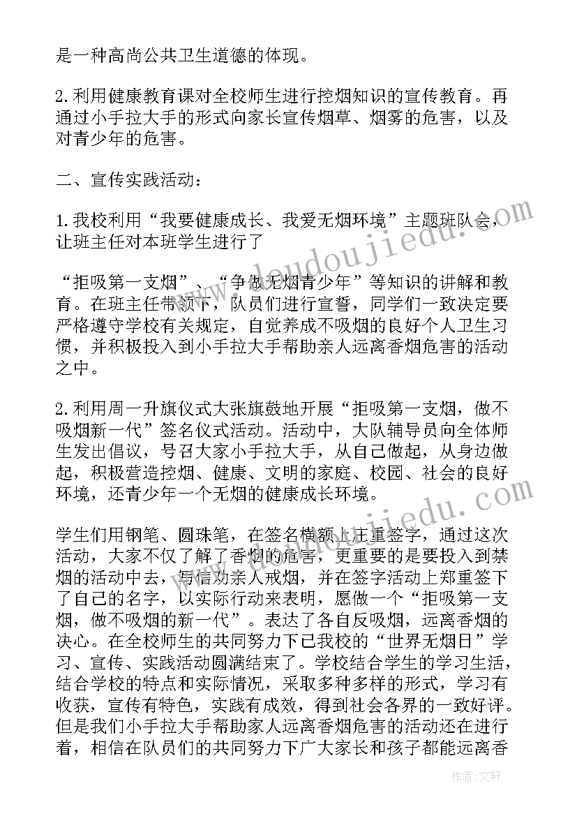 2023年世界知识产权日是哪一天 世界爱眼日班会总结(通用8篇)