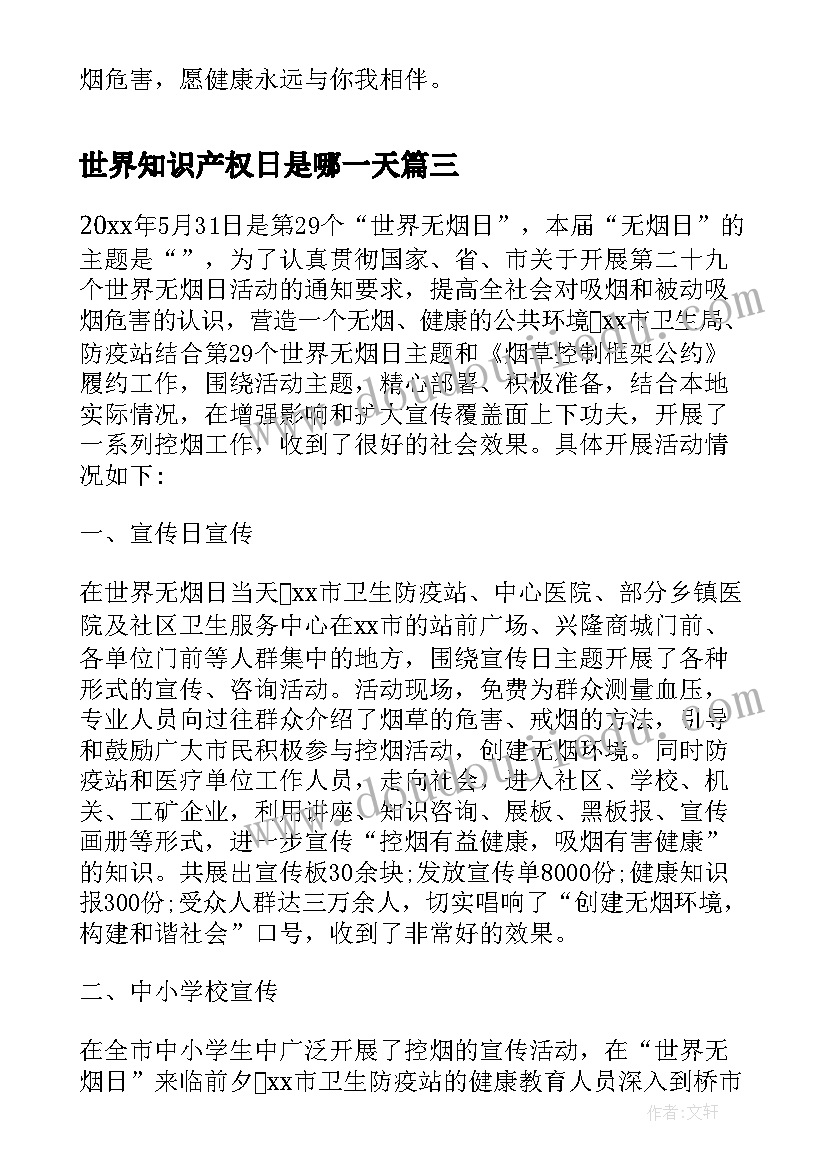 2023年世界知识产权日是哪一天 世界爱眼日班会总结(通用8篇)