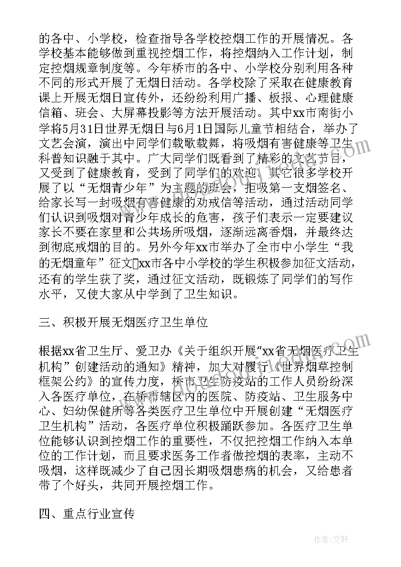 2023年世界知识产权日是哪一天 世界爱眼日班会总结(通用8篇)