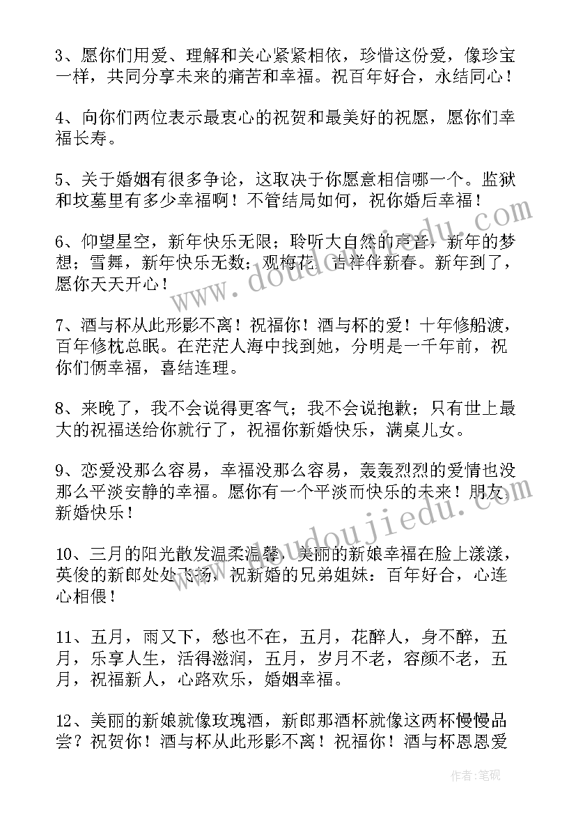 2023年闺蜜结婚的朋友圈祝福语(汇总9篇)