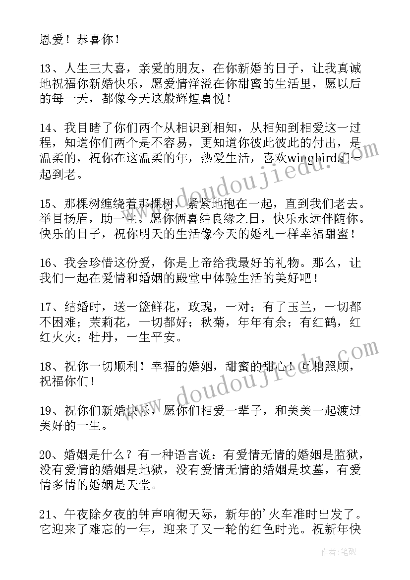 2023年闺蜜结婚的朋友圈祝福语(汇总9篇)