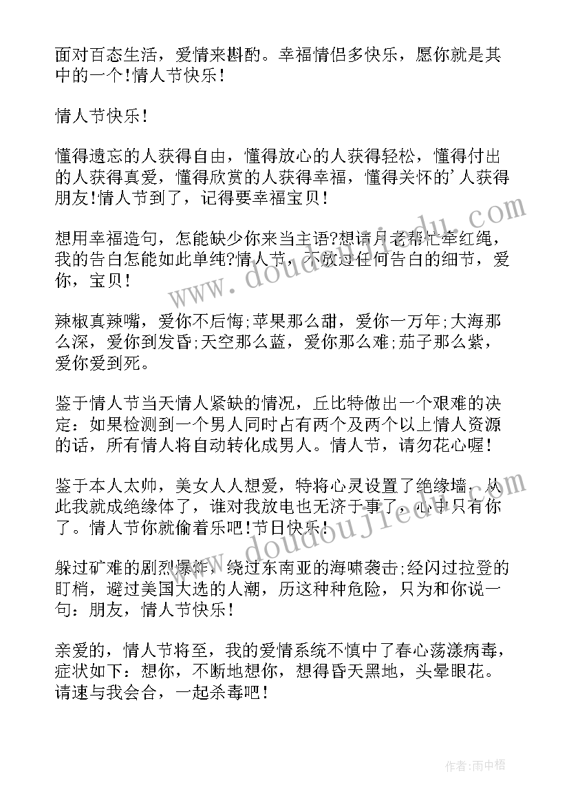 2023年情人节爱情祝福语说(通用15篇)