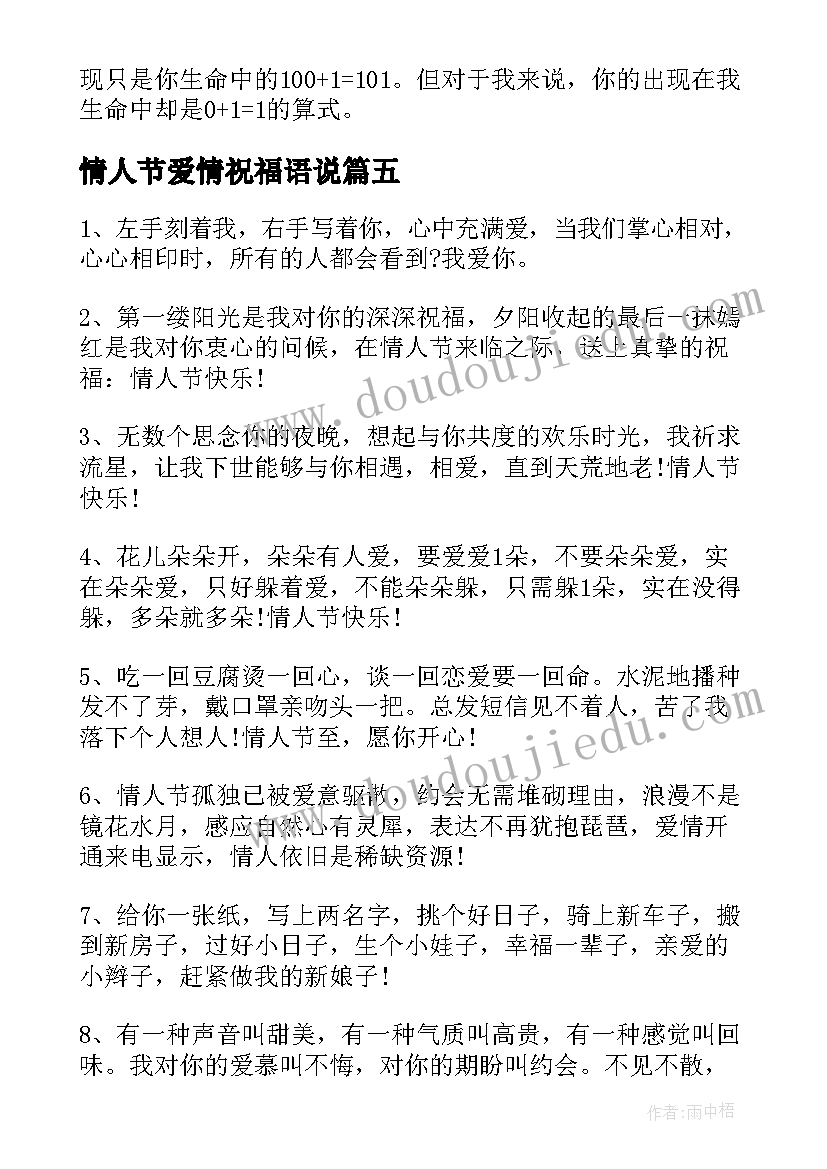 2023年情人节爱情祝福语说(通用15篇)