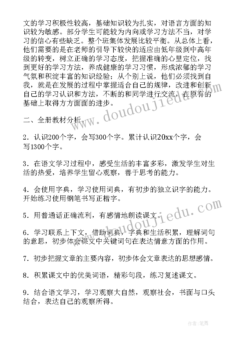 最新小学三年级语文教学计划 三年级语文教学计划(模板10篇)