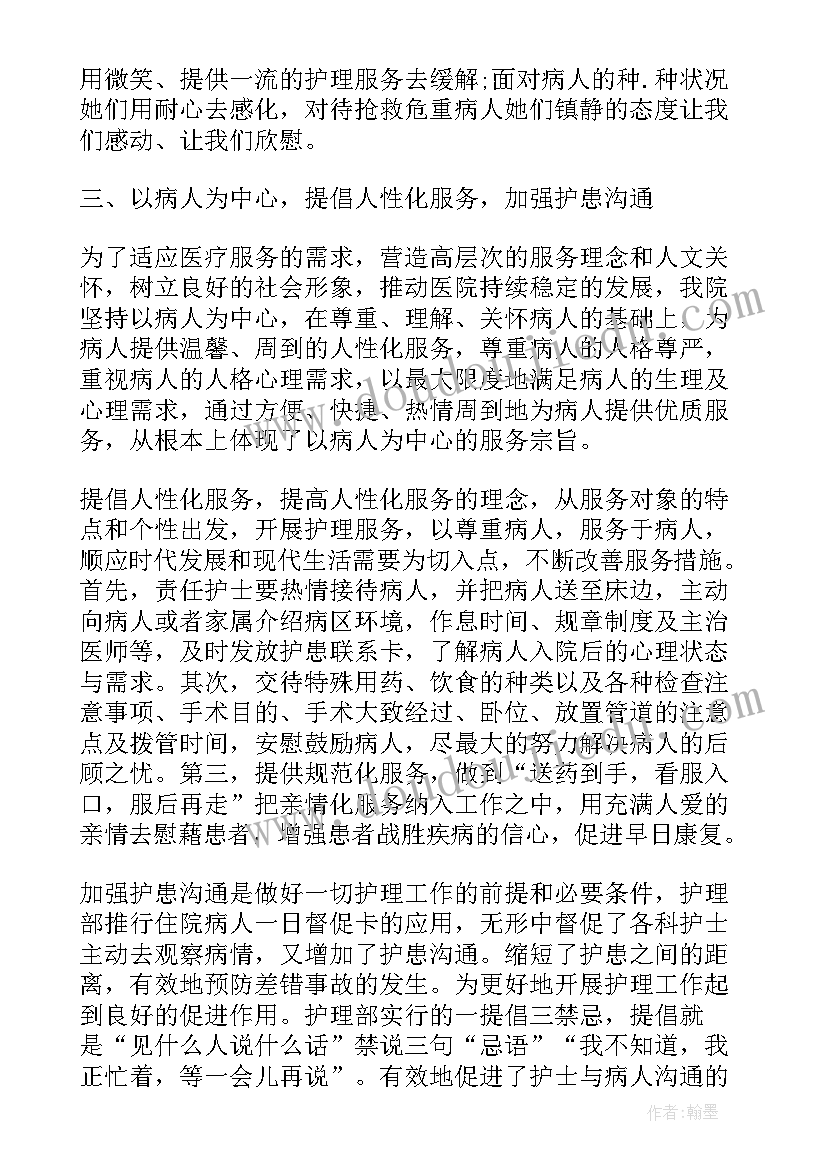 最新医院护理工作年度总结个人(优质7篇)