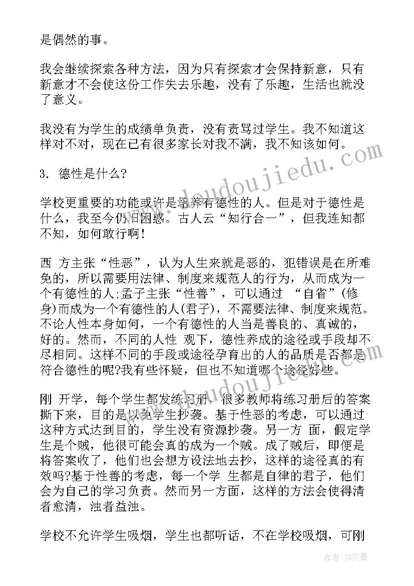 最新教师任职工作总结报告(大全8篇)