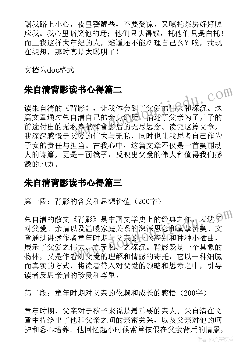 2023年朱自清背影读书心得(优质8篇)