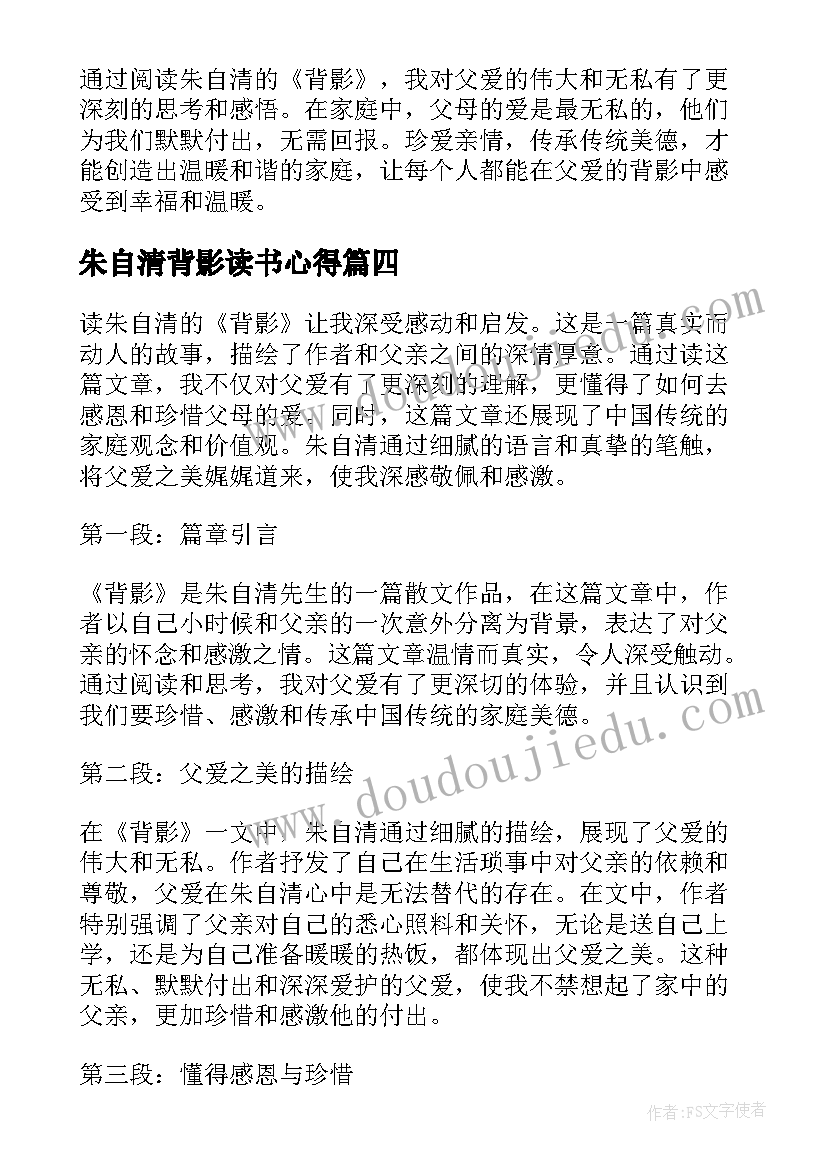 2023年朱自清背影读书心得(优质8篇)