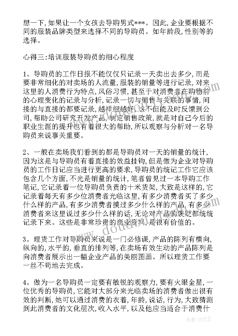 服装导购心得体会总结报告 服装导购心得(通用8篇)