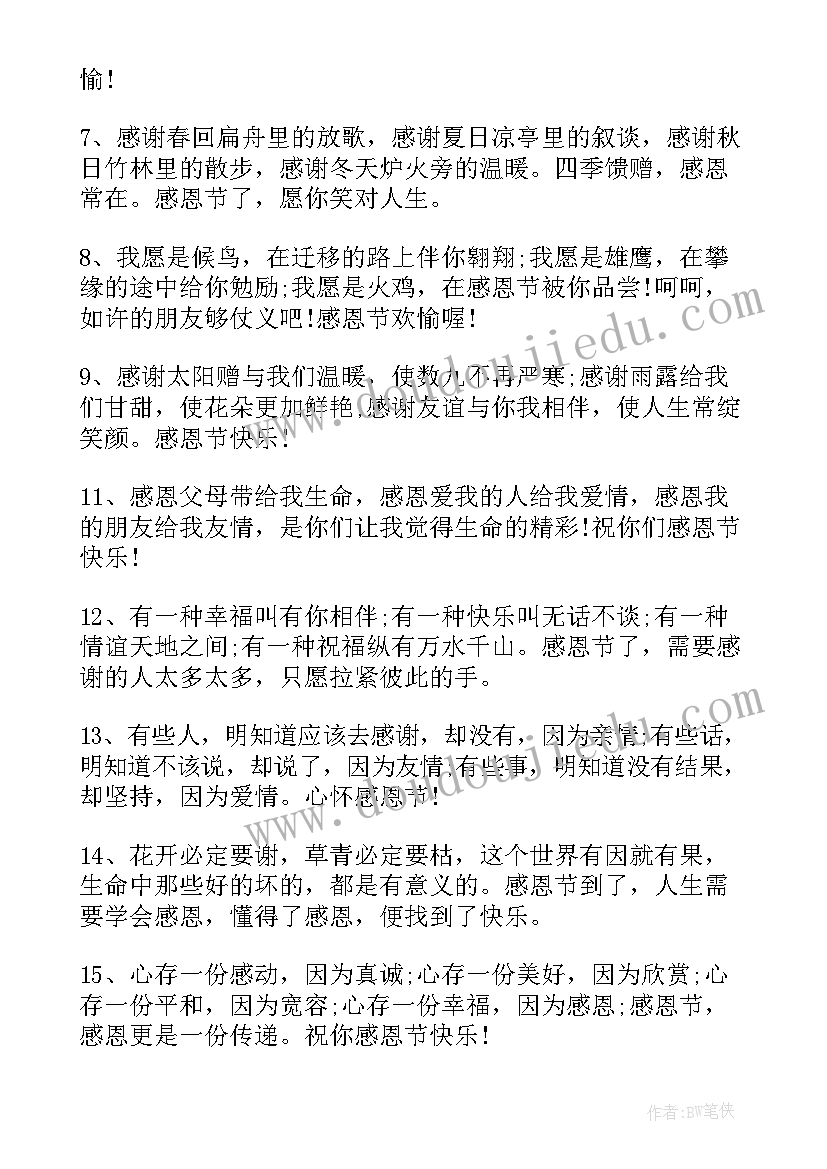 最新感恩节祝福短信老师(模板9篇)