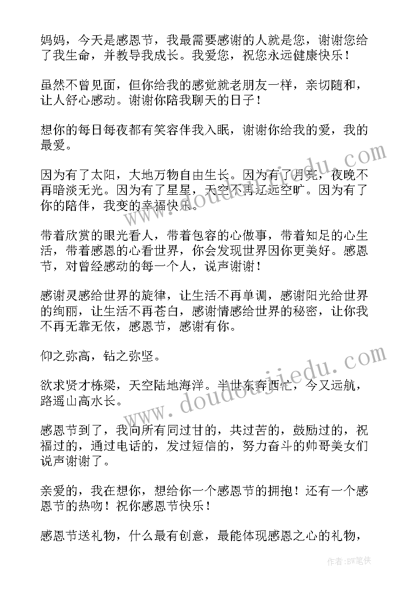 最新感恩节祝福短信老师(模板9篇)