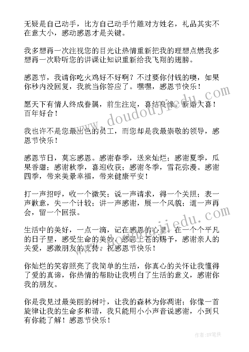 最新感恩节祝福短信老师(模板9篇)