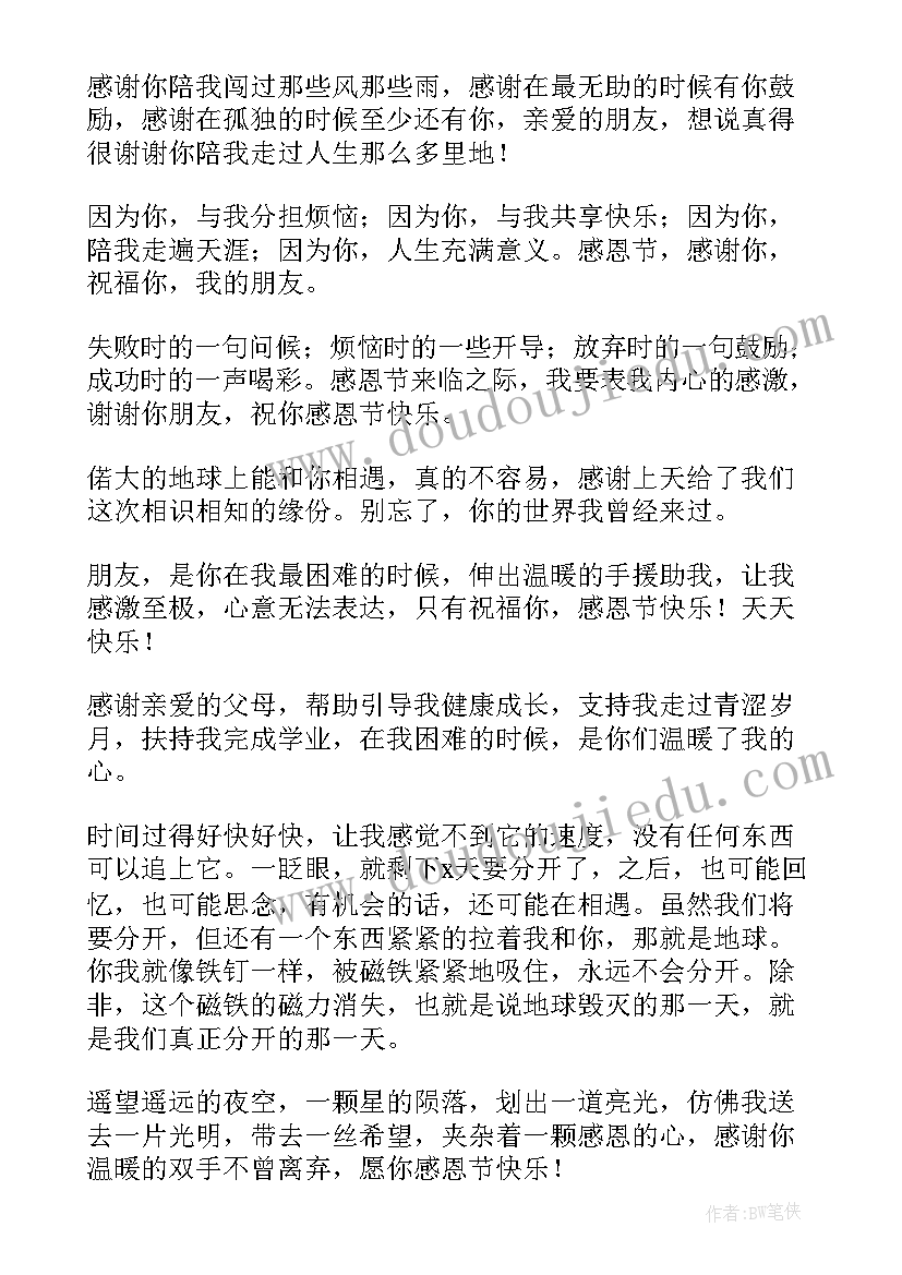 最新感恩节祝福短信老师(模板9篇)