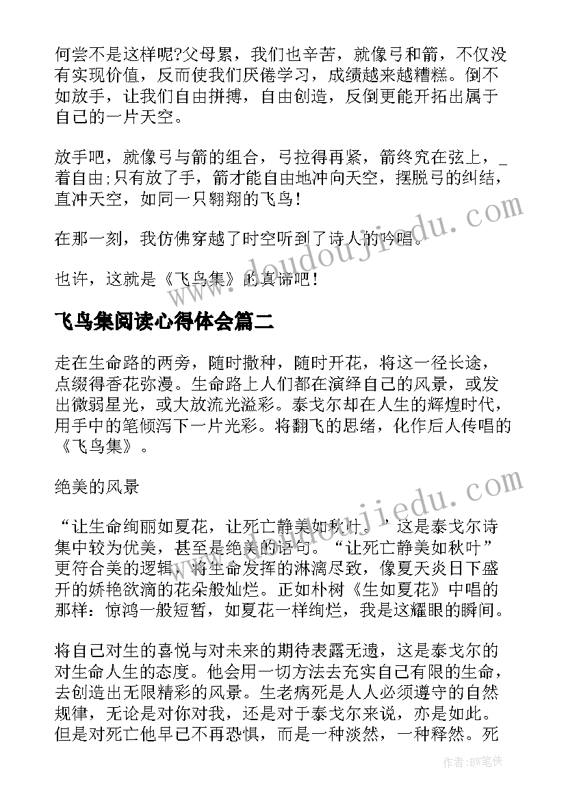 最新飞鸟集阅读心得体会 飞鸟集阅读心得及感受(优秀8篇)