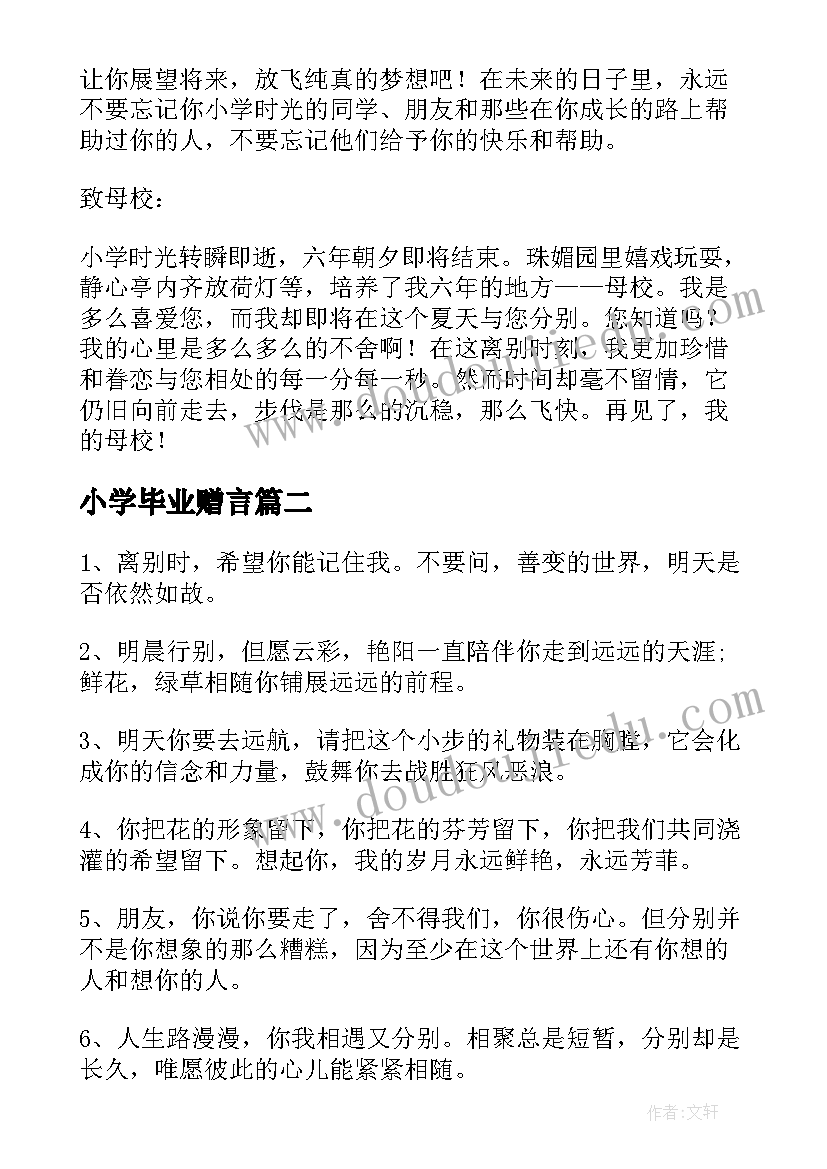 小学毕业赠言 小学六年级写给老师的毕业赠言精彩(优质7篇)